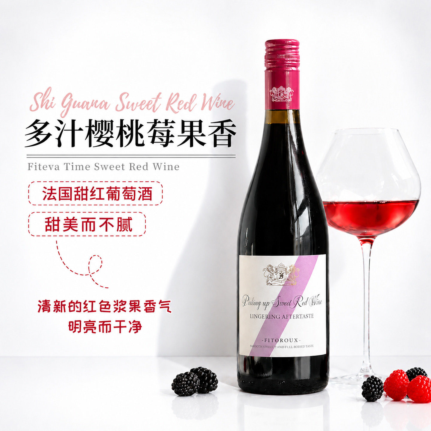 菲特瓦法国进口甜红葡萄酒