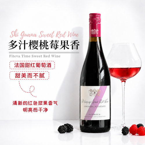 菲特瓦法国进口甜红葡萄酒