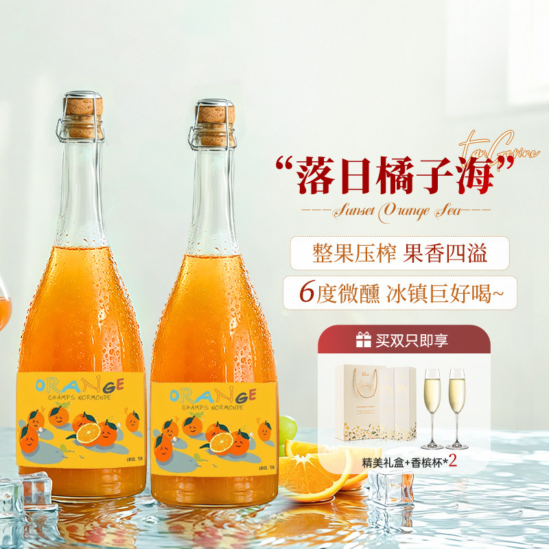 菲特瓦橘子起泡酒莫斯卡托甜酒气泡6%度微醺女士低度果酒葡萄酒