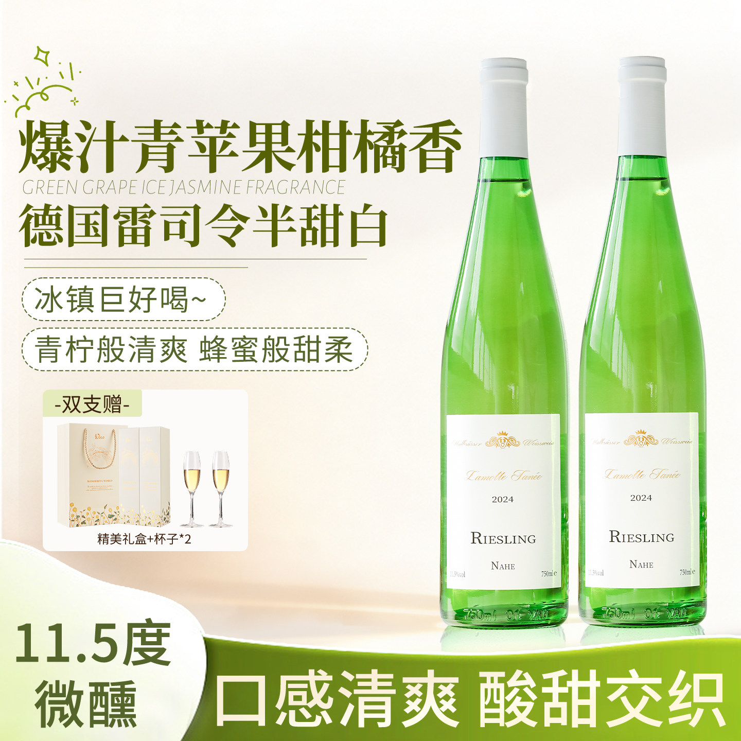 德国雷司令半甜白葡萄酒11.5%度Riesling女士微醺晚安小甜酒果酒