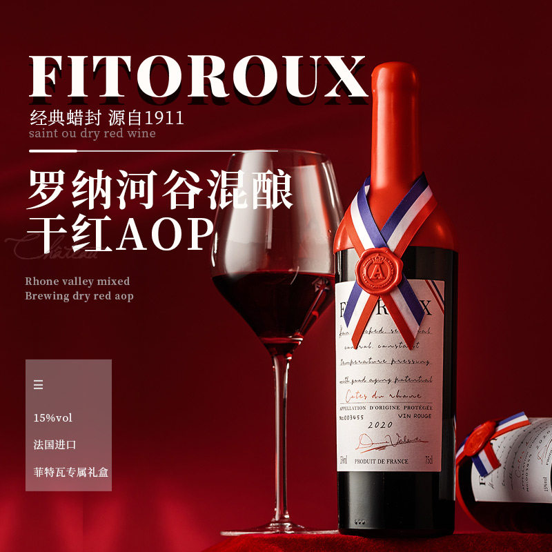 菲特瓦法国圣欧干红葡萄酒腊封瓶AOP罗纳河谷15%度750mL整箱装