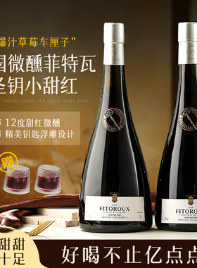 菲特瓦法国12度甜红葡萄酒干红酒微醺果酒女士750ml热红酒赠酒杯