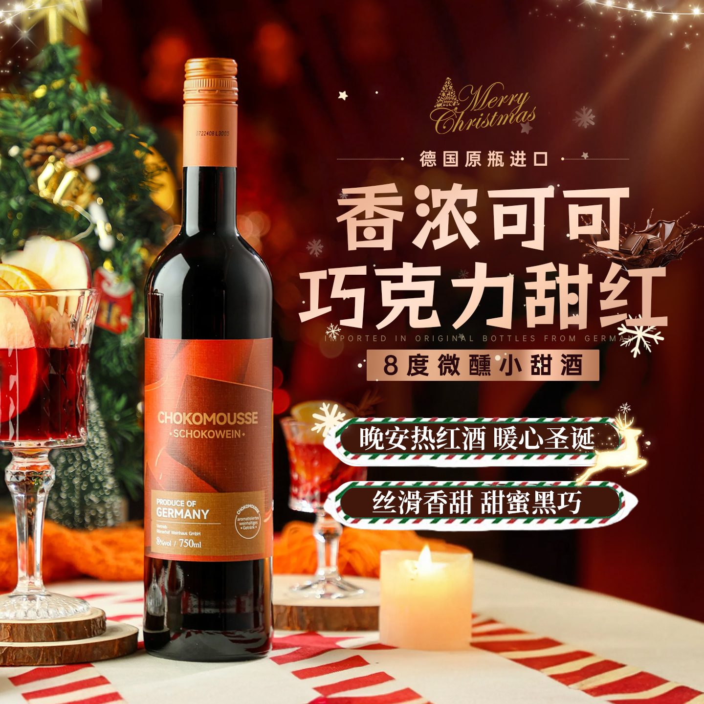德国原瓶进口甜红葡萄酒巧克力热可可晚安热红酒干红礼盒赠红酒杯