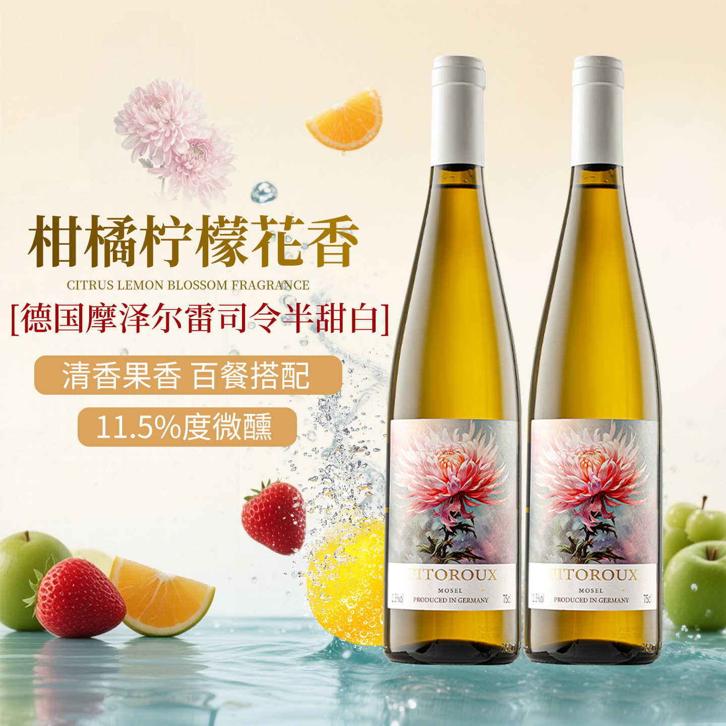 菲特瓦德国雷司令半甜型白葡萄酒11.5%度Riesling女士低度数甜酒