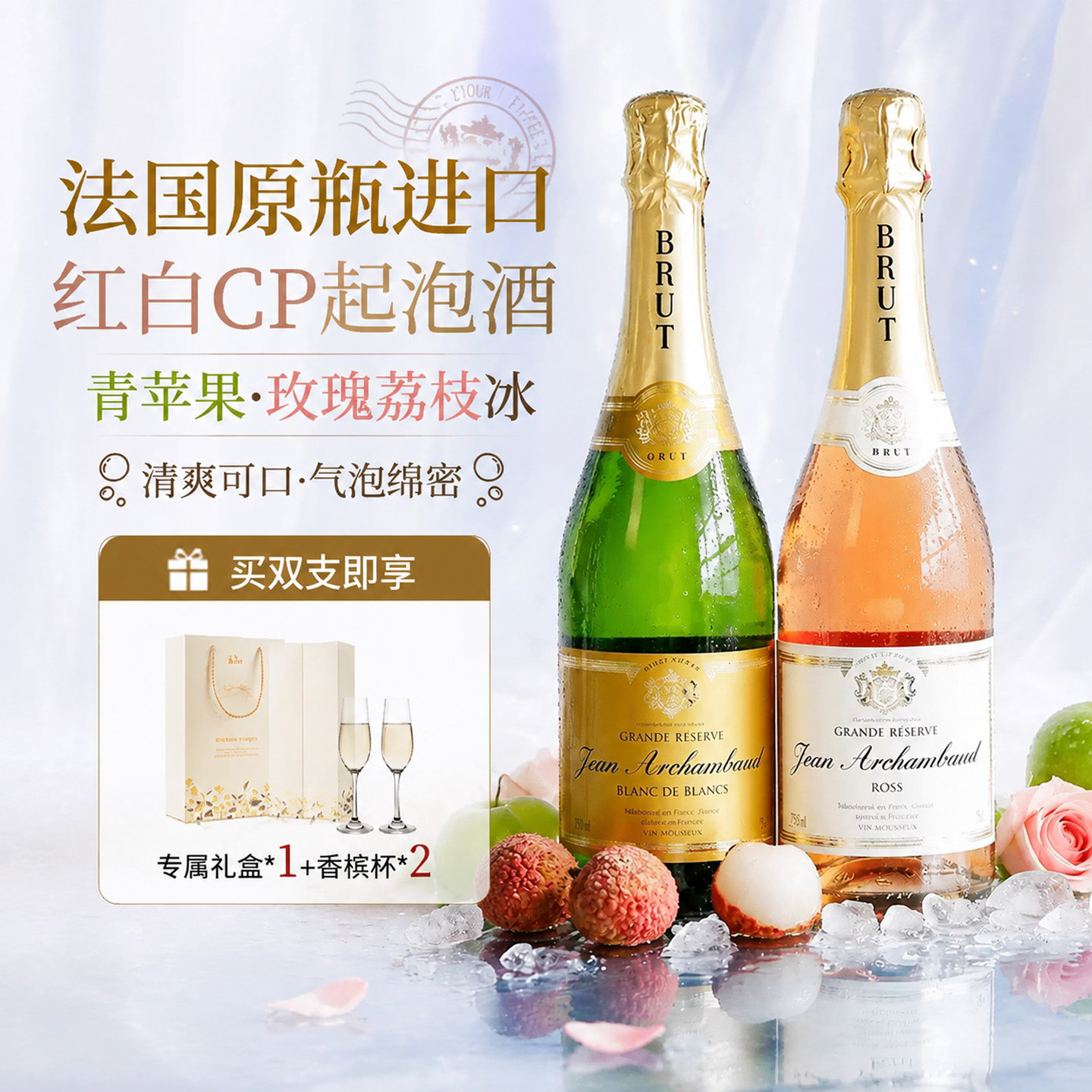 菲特瓦法国原瓶进口起泡酒桃红气泡酒11.5%半干白葡萄酒赠香槟杯