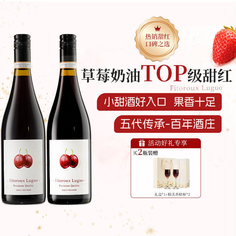 菲特瓦法国甜红葡萄酒甜型红酒女士低度微醺12度750ML果酒晚安酒,酒类,干红静态葡萄酒,淘宝优惠券,粉丝福利购,淘宝优惠卷