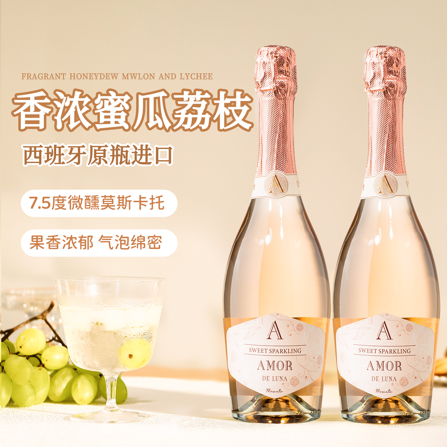 菲特瓦西班牙进口莫斯卡托起泡酒桃红葡萄酒甜型气泡酒赠香槟杯