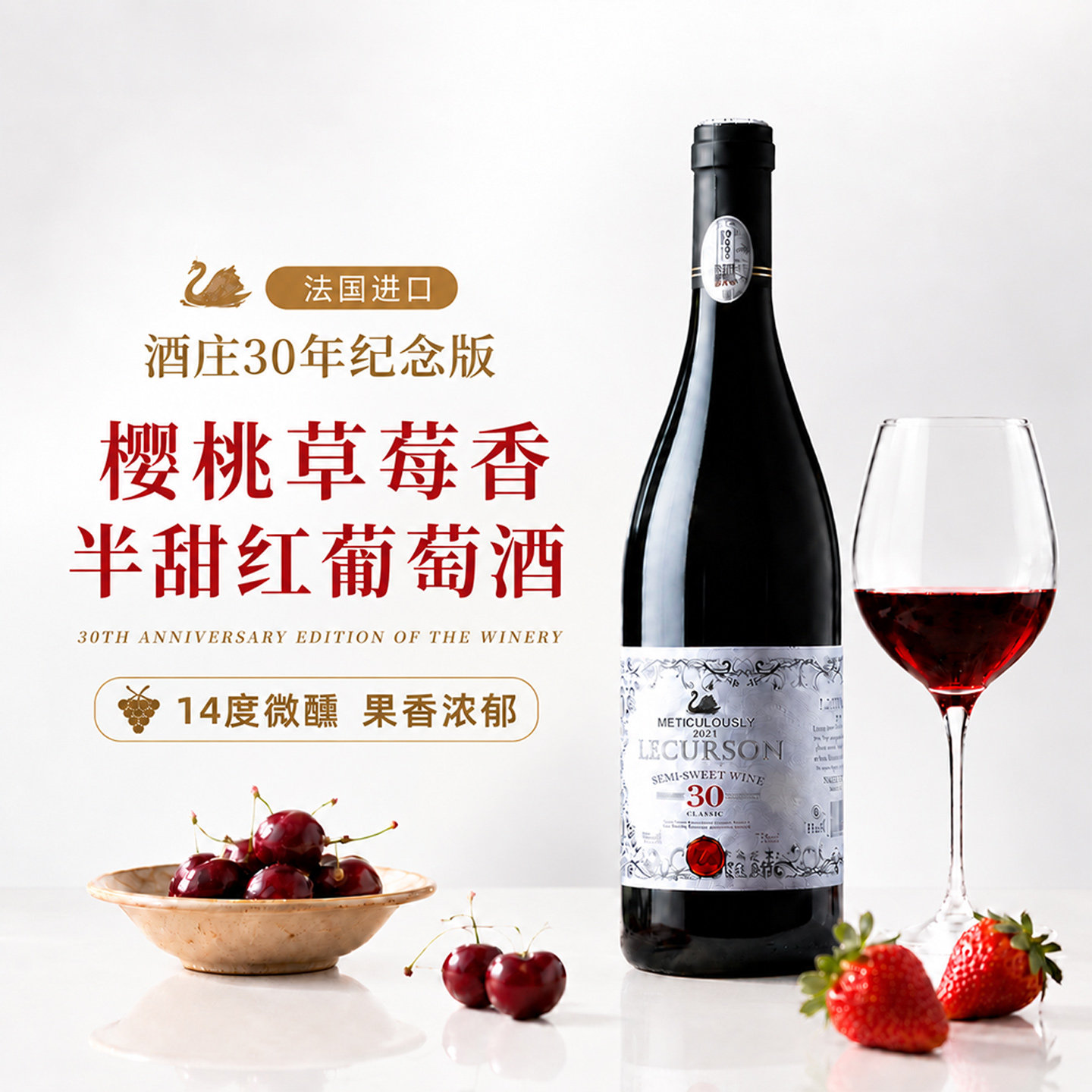 菲特瓦法国半甜型热红酒