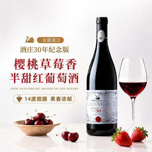 菲特瓦法国半甜型热红酒
