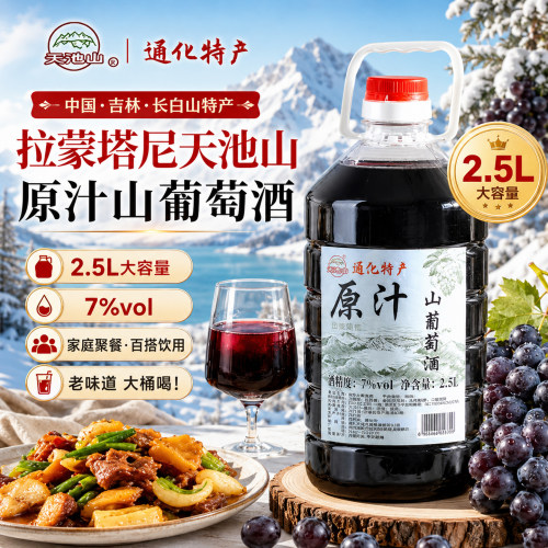 菲特瓦通化天池山原汁山葡萄酒