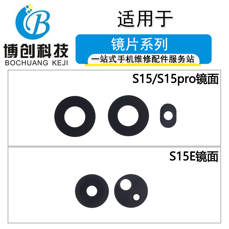 vivoS15/S15ProS15E玻璃镜片