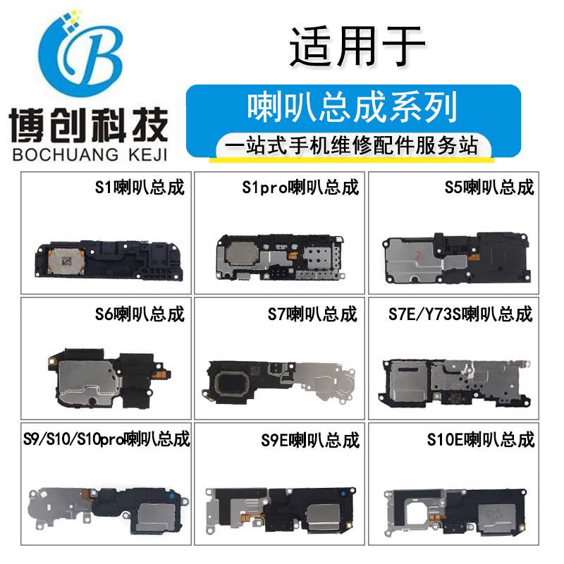 S1S5S7S6S9S10喇叭总成