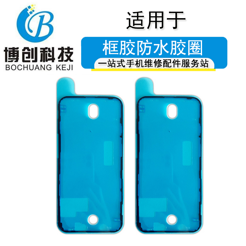 博创框胶适用于 12 12mini 12pro 12proMax防水胶圈密封中框胶