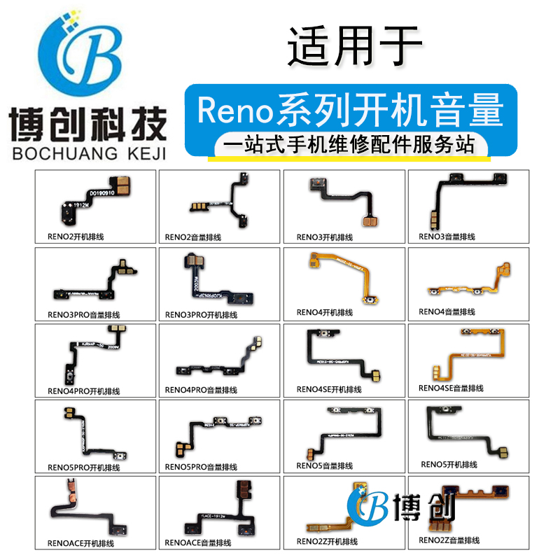 开机音量排线适用于Reno2/3/3pro