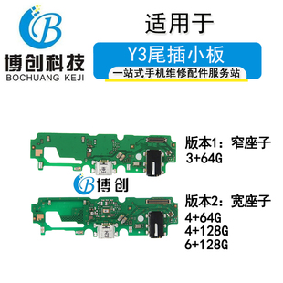 U3X尾插小板 送话器 博创尾插适用vi USB充电数据接口排线模块