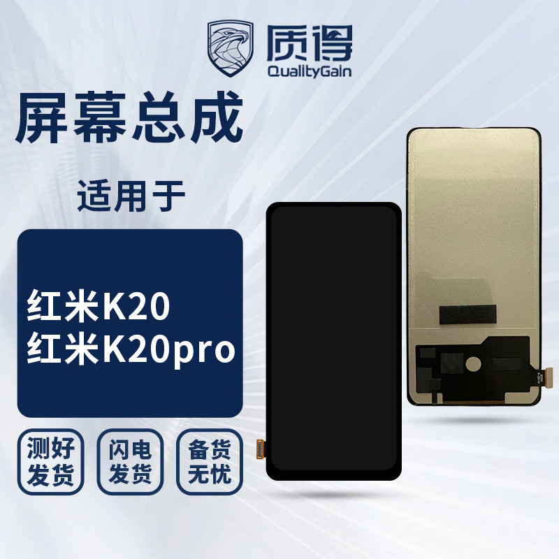 质得屏幕总成适用红米10X 4G 5G/K20/K20pro/小米10青春屏幕总成