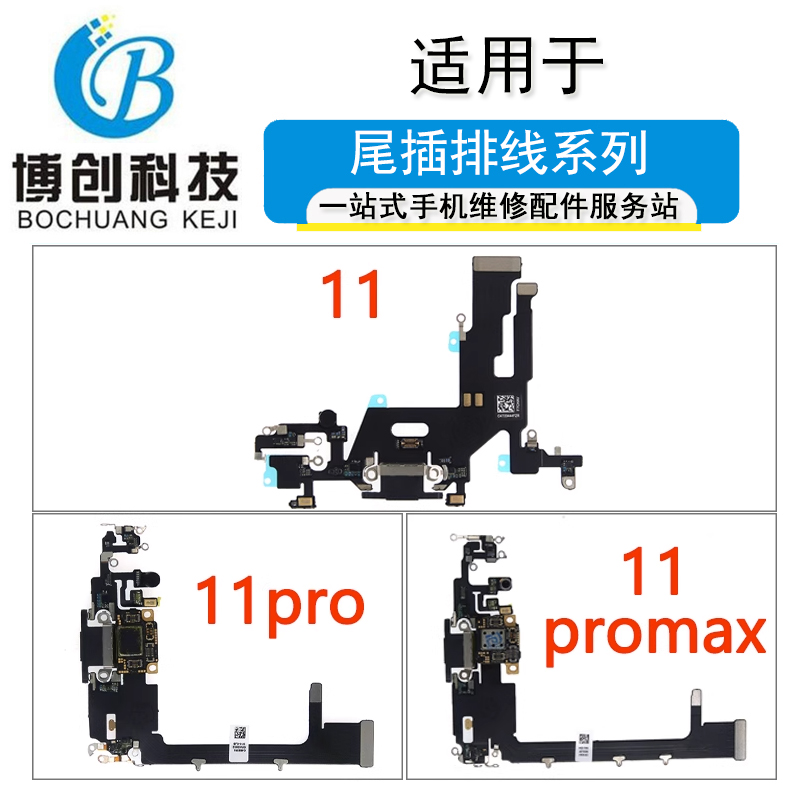 尾插适用苹果11pro 11proMax尾插排线手机USB数据充电接口尾插口