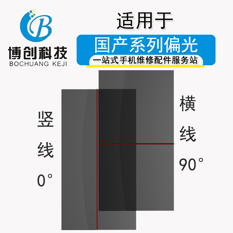 博创偏光适用乐视X500偏光0度90°偏光片X600上偏光X800 X900底片