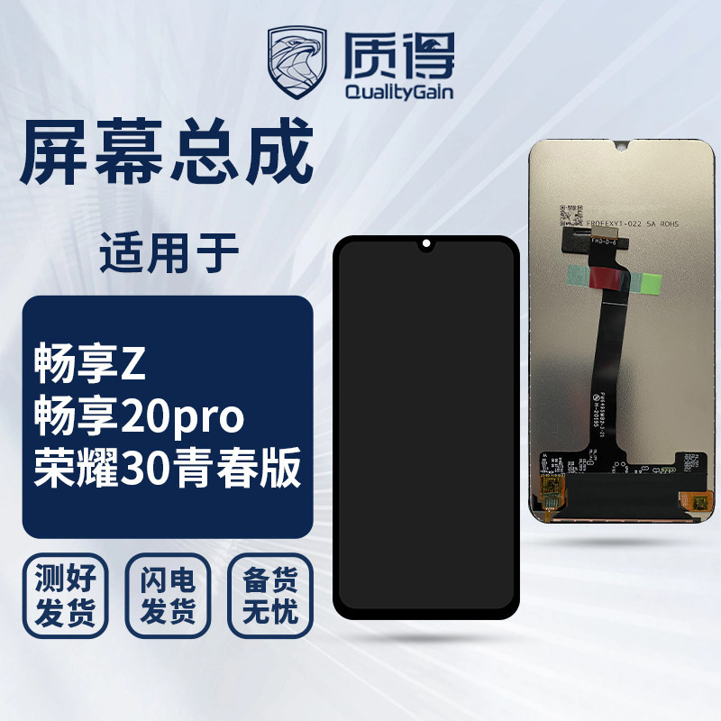 畅享10E9A畅Z/20pro/30青春总成
