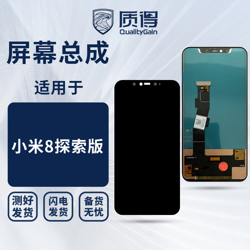 质得屏幕总成适用小米8 8青春 8se 8探索 mix3内外屏手机液晶总成