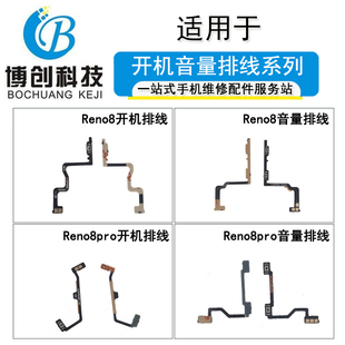 开机音量排线电源按键侧键上下键开机键 适用OPPO Reno8 8pro pro