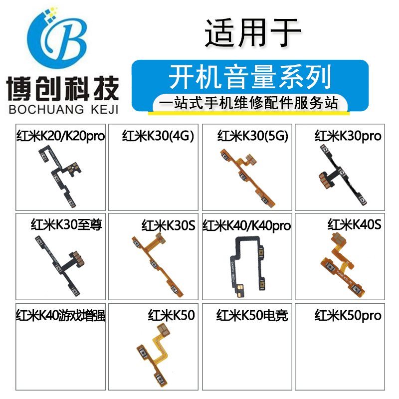 K20304050pros开机音量排线