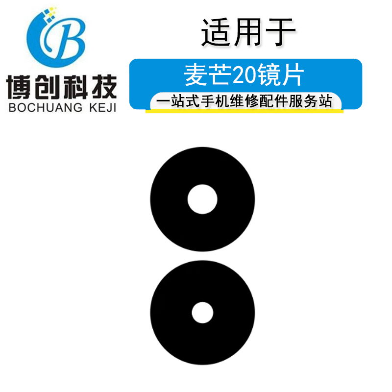 麦芒20畅享60pro手机镜片