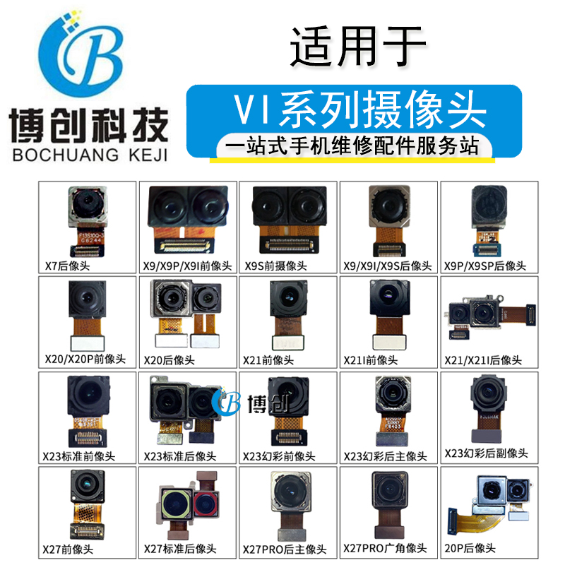 博创前后摄像头适用X7 X9i X9p X20plus X21 X21i X23 X27pro NEX