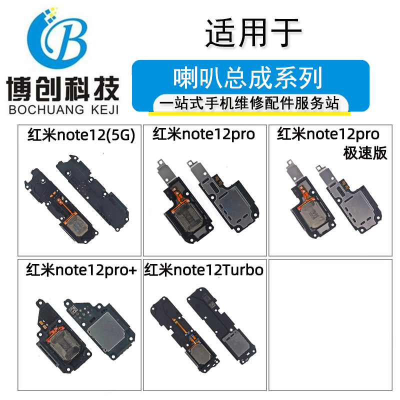 红米note12pro+12Turbo喇叭扬声