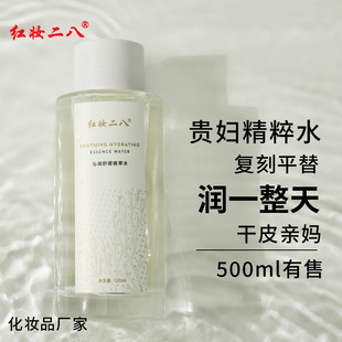 红妆二八沁润精萃水干皮滋润保湿柔肤精华水晒后舒缓润肤锁水弹润