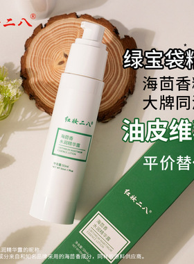 红妆二八绿宝瓶海茴香精华液滋润油皮维稳肌肤益生菌微生态抗皱