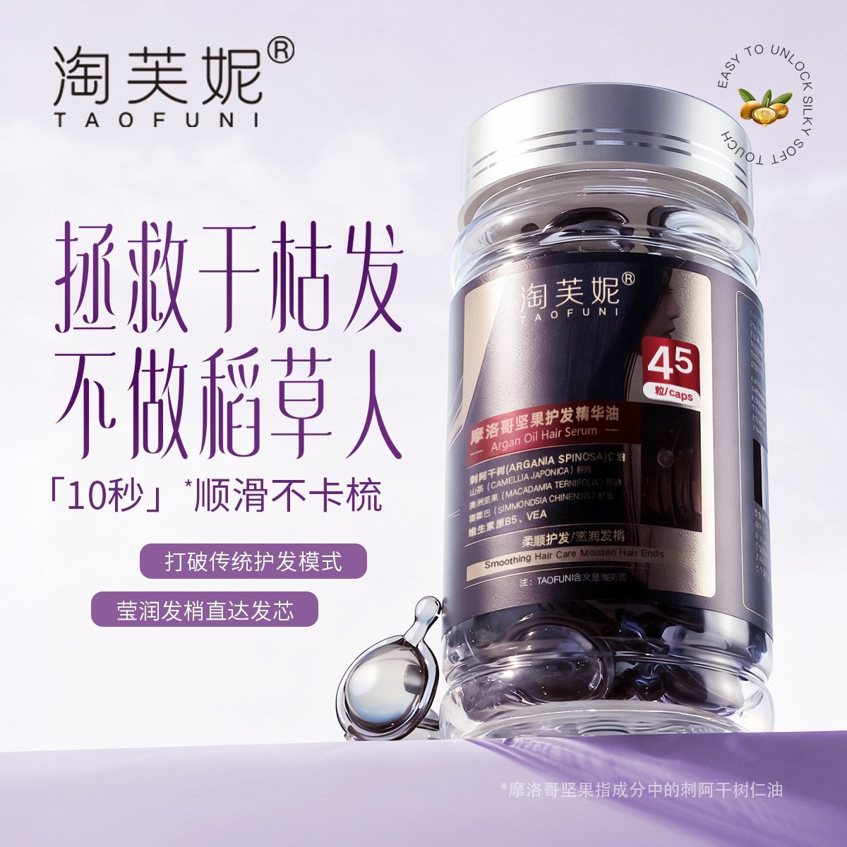 升级版3%摩洛哥护发精油软胶囊 修护滋养护发油 改善毛躁免洗跨境,美发护发/假发,护发精油,淘宝优惠券,粉丝福利购,淘宝优惠卷