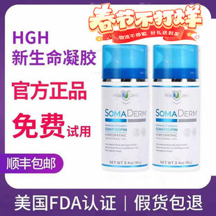 【官方正品】美国HGH新生命凝胶NEWULIFE美版96g小蓝瓶somaderm