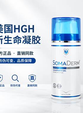 【官方正品】美国HGH新生命凝胶NEWULIFE新版100ml小蓝瓶somaderm