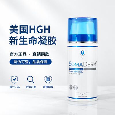 【官方正品】美国HGH新生命凝胶NEWULIFE新版100ml小蓝瓶somaderm
