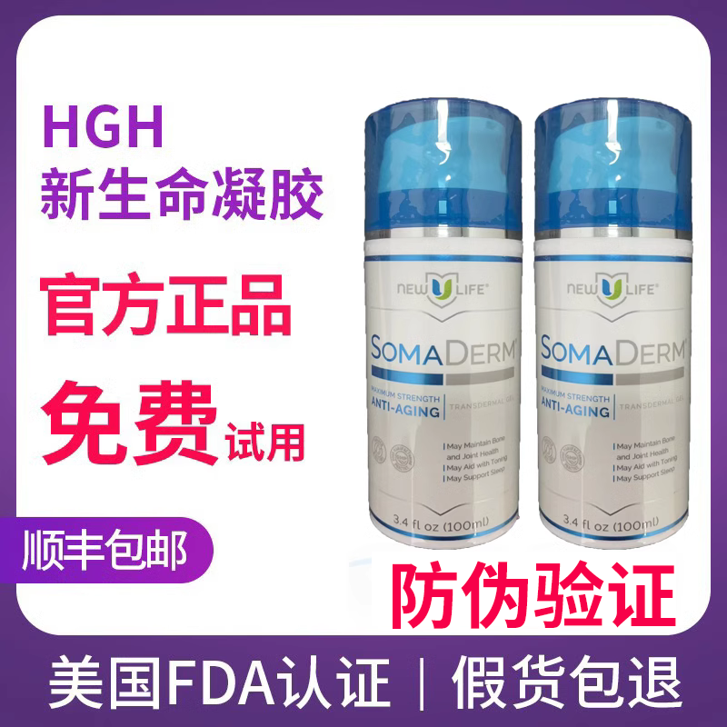 【香港直邮】正品HGH新生命凝胶NEWULIFE小蓝瓶SOMADERM港版100ml