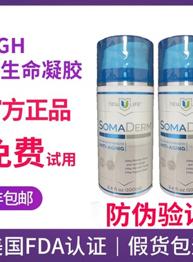 【香港直邮】正品HGH新生命凝胶NEWULIFE小蓝瓶SOMADERM港版100ml