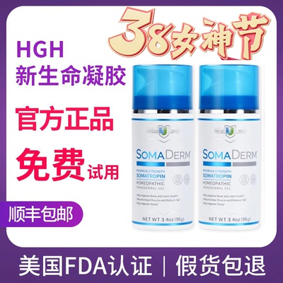【官方正品】美国HGH新生命凝胶NEWULIFE美版96g小蓝瓶somaderm