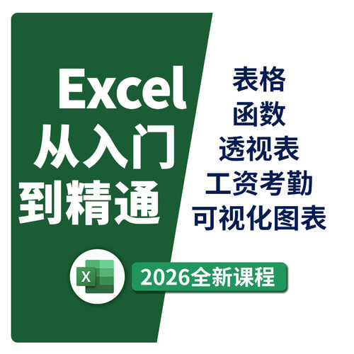 一次付费永久学习包教包会