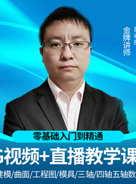 ug12.0建模编程视频教程模具数控三轴加工四轴五轴后处理MC课10.0