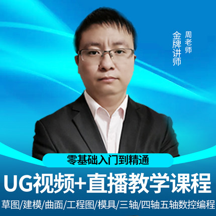ug12视频教程模具产品设计CNC数控编程软件加工零基础精通课程MC
