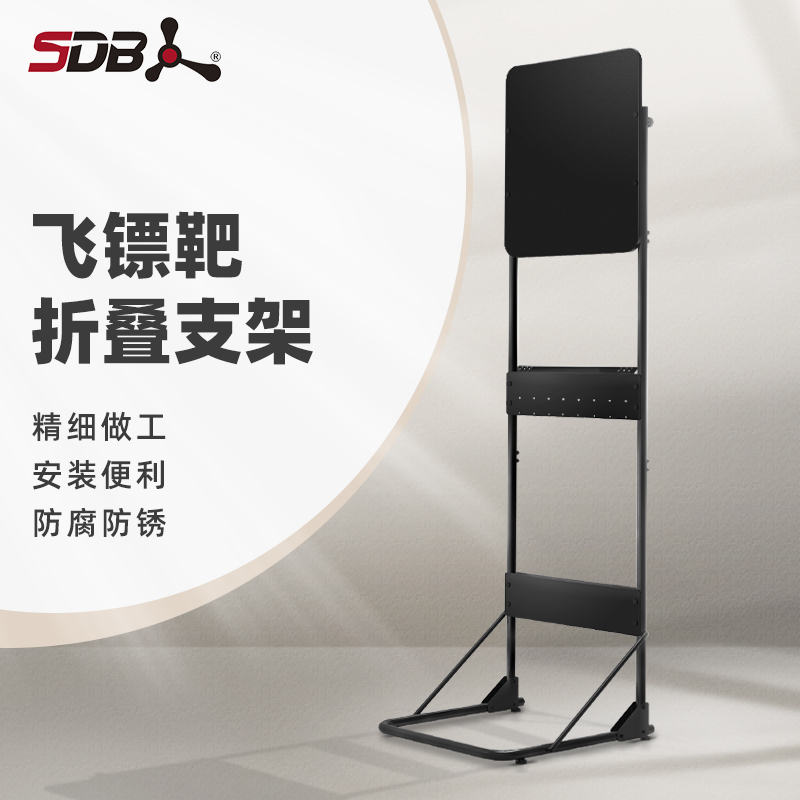 SDB飞镖靶盘通用折叠支架室内