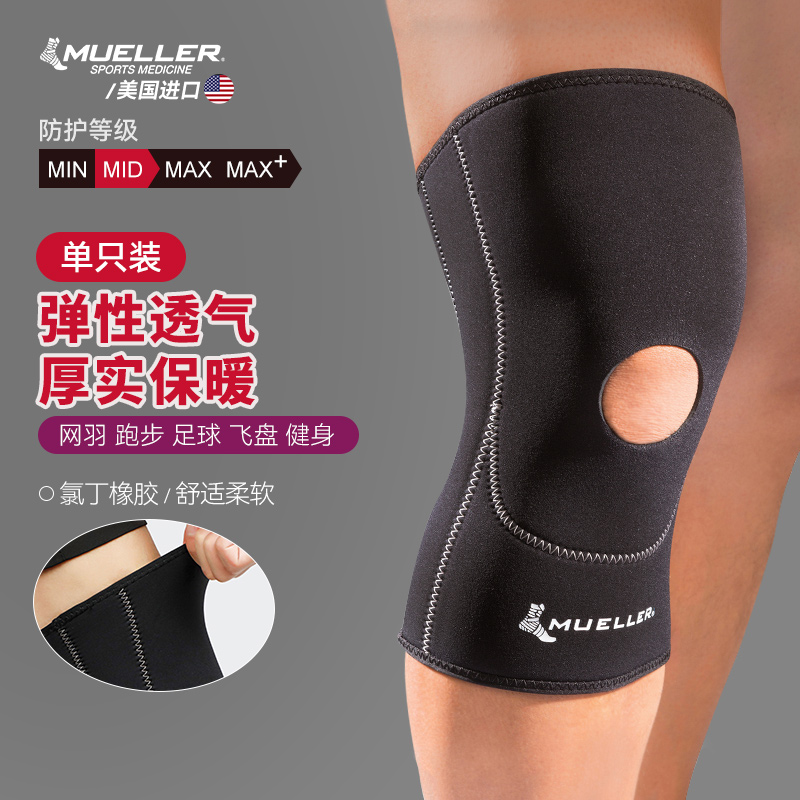 Mueller护膝篮球长款保暖运动