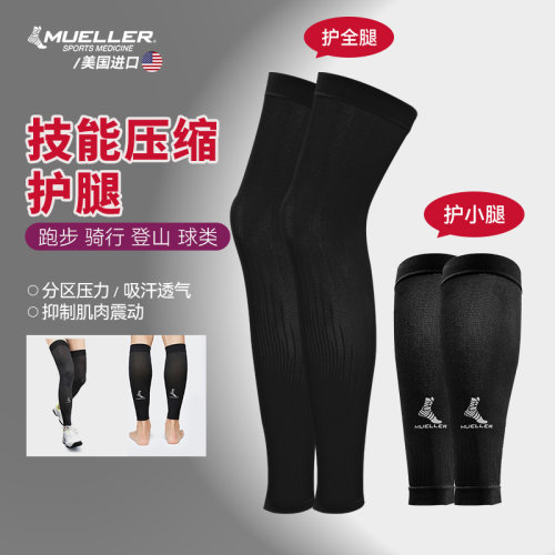 Mueller/慕乐运动护腿夏季户外