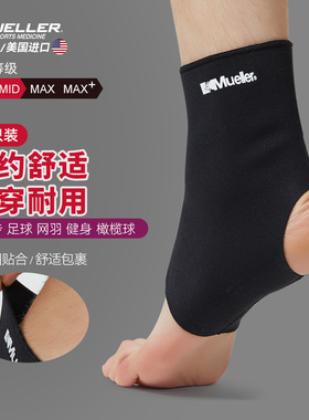 Mueller/慕乐护踝舒适保暖脚踝关节束套男女运动脚腕脚踝保护护具