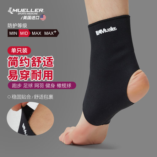 mueller/慕乐舒适脚踝关节护踝