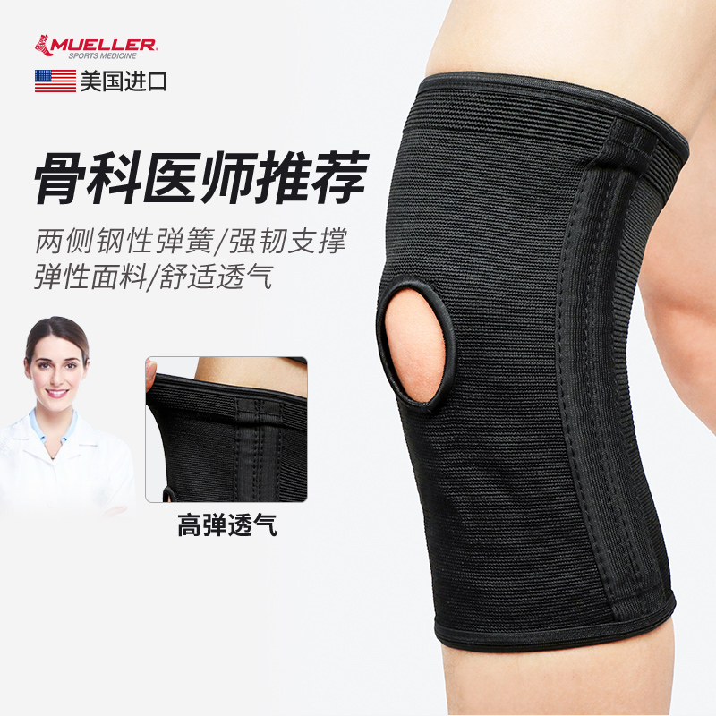 Mueller慕乐稳定型弹簧护膝套