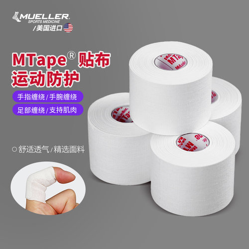 mueller慕乐运动贴布绷带篮球