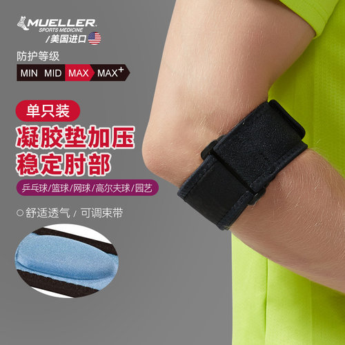 篮球运动风专业关节扭伤护肘