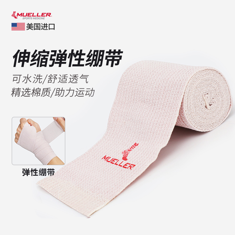 慕乐绷带运动助力带棉质弹性